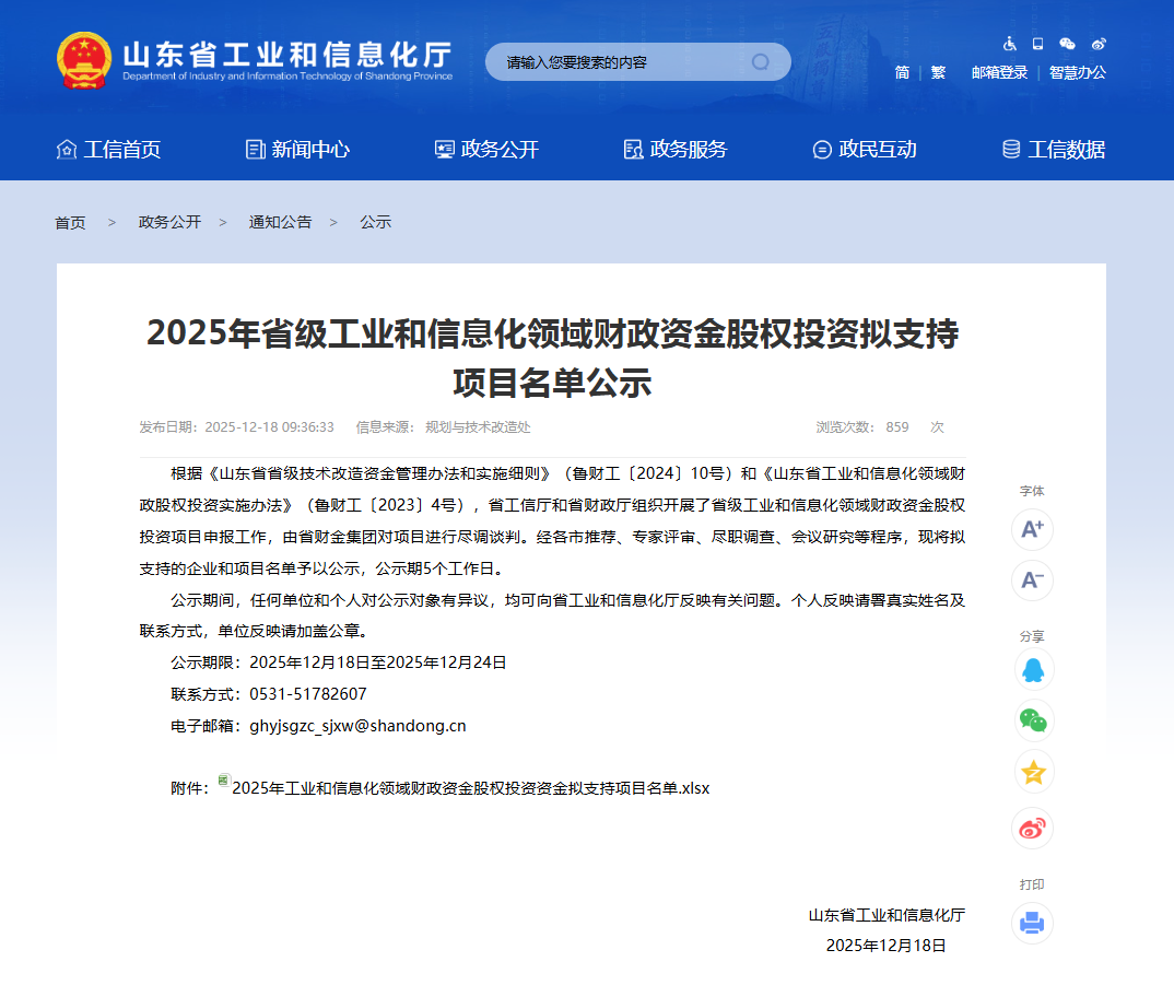 鲁阳金属入选省级工业和信息化领域财政资金股权投资拟支持项目，全市唯一！